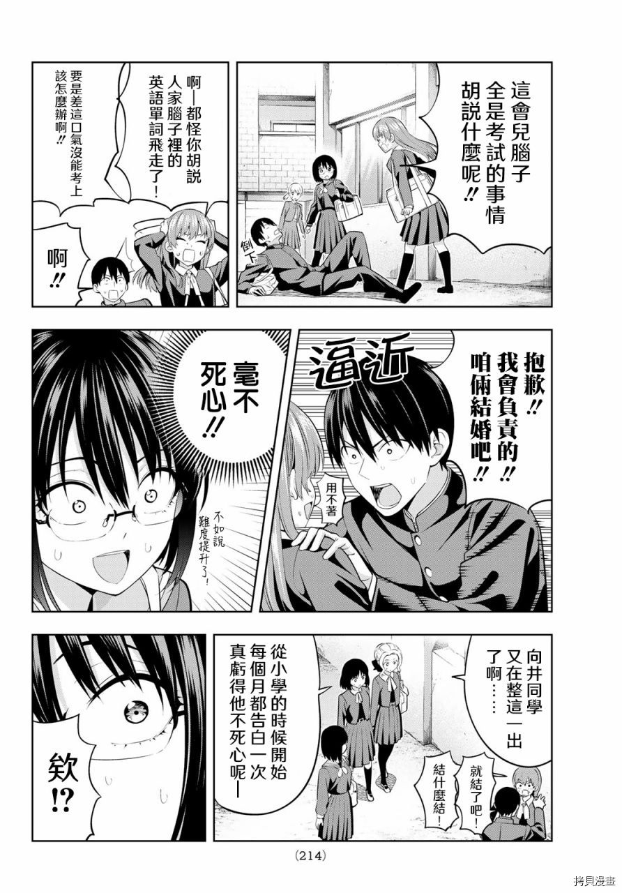 女友成双[拷贝漫画]韩漫全集-第33话无删减无遮挡章节图片 