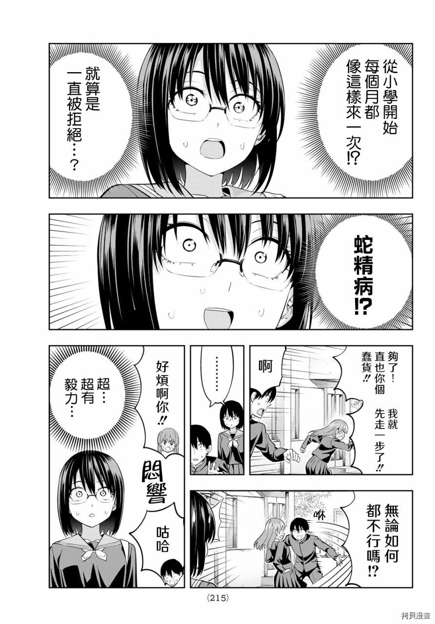 女友成双[拷贝漫画]韩漫全集-第33话无删减无遮挡章节图片 