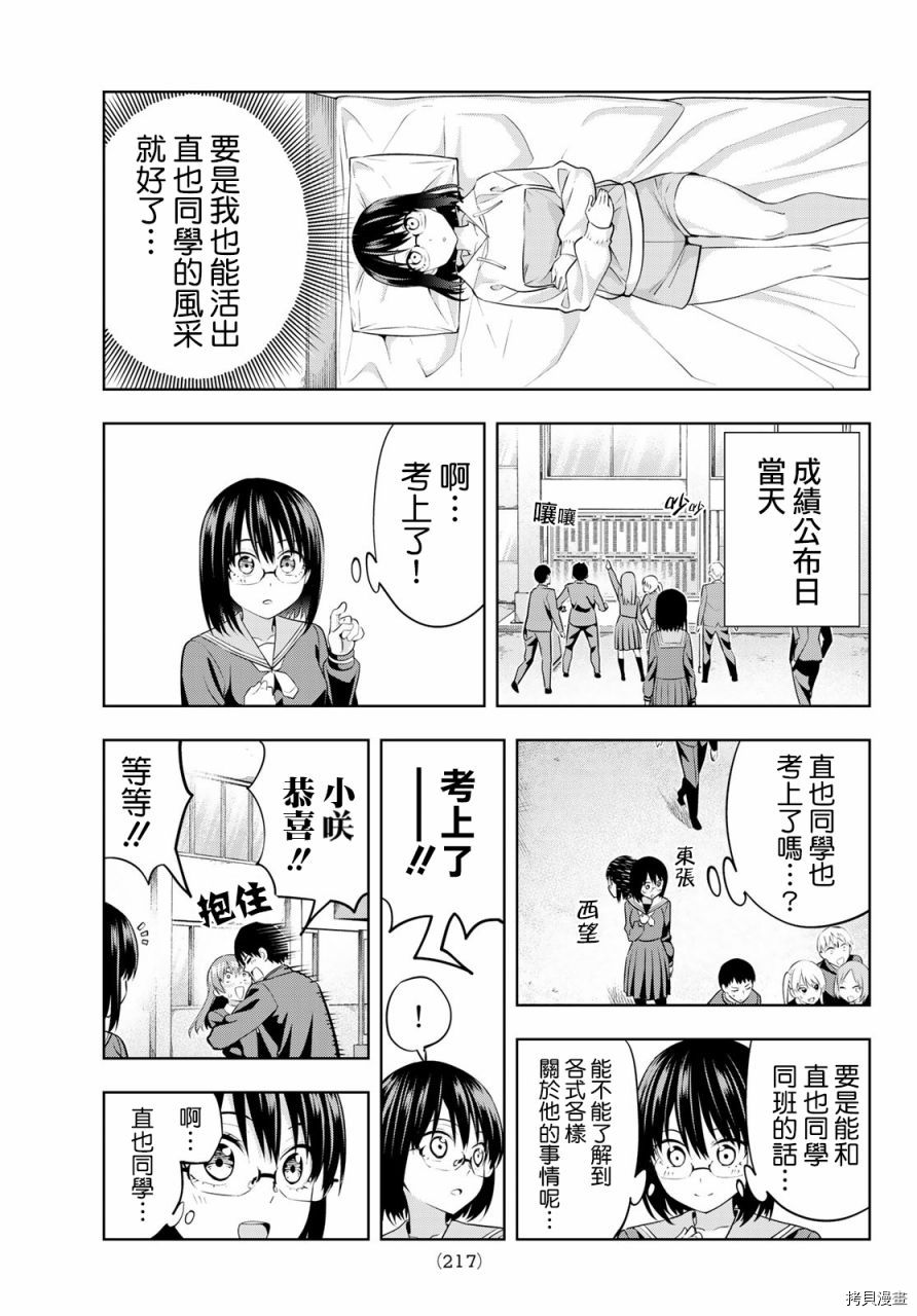 女友成双[拷贝漫画]韩漫全集-第33话无删减无遮挡章节图片 