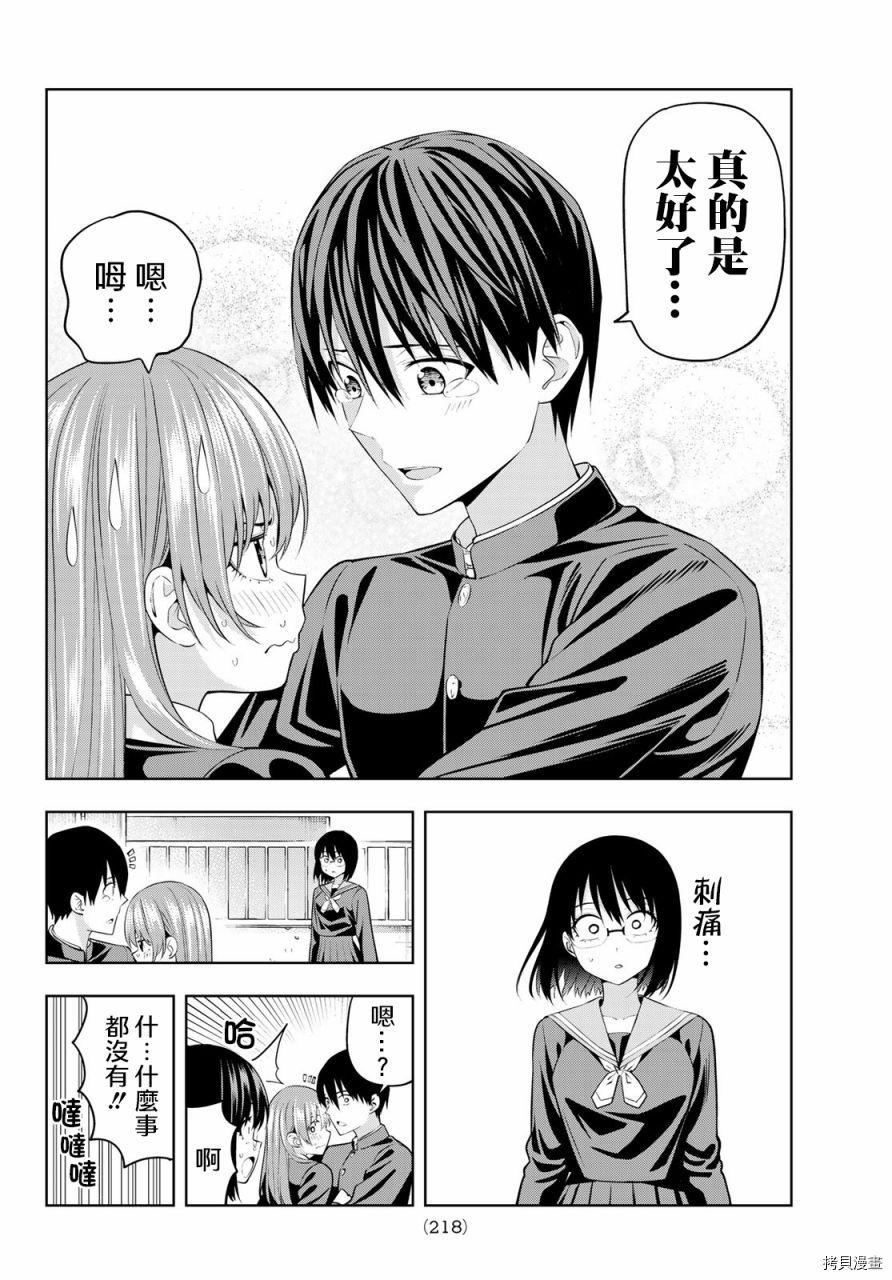 女友成双[拷贝漫画]韩漫全集-第33话无删减无遮挡章节图片 