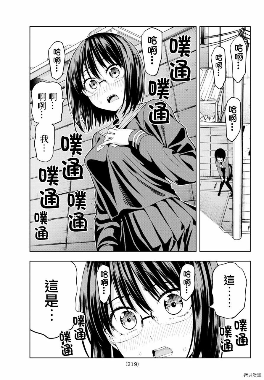 女友成双[拷贝漫画]韩漫全集-第33话无删减无遮挡章节图片 