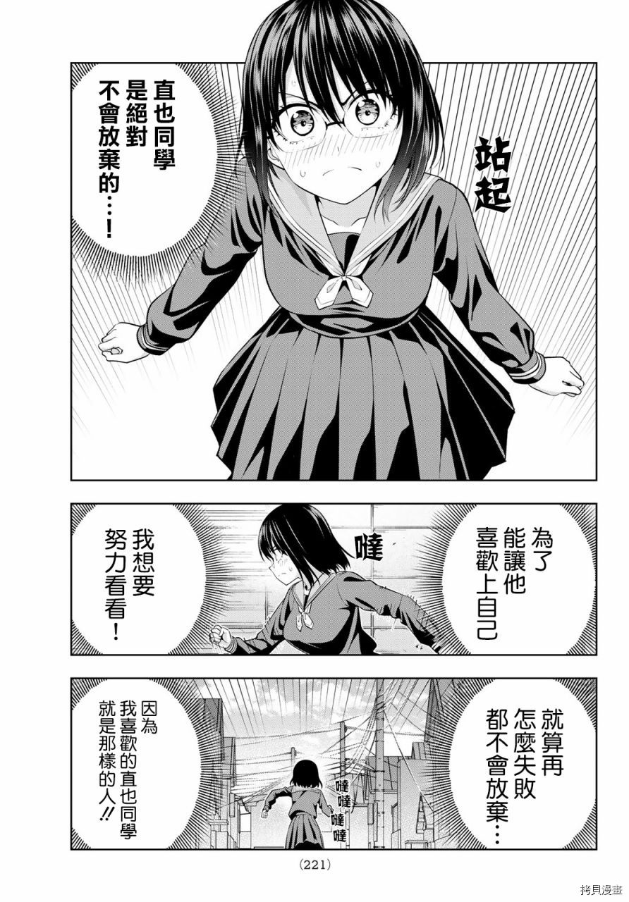 女友成双[拷贝漫画]韩漫全集-第33话无删减无遮挡章节图片 