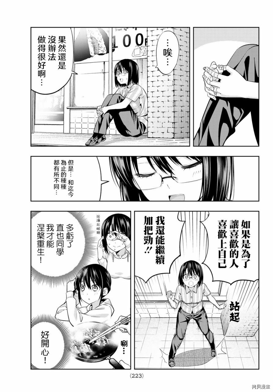 女友成双[拷贝漫画]韩漫全集-第33话无删减无遮挡章节图片 