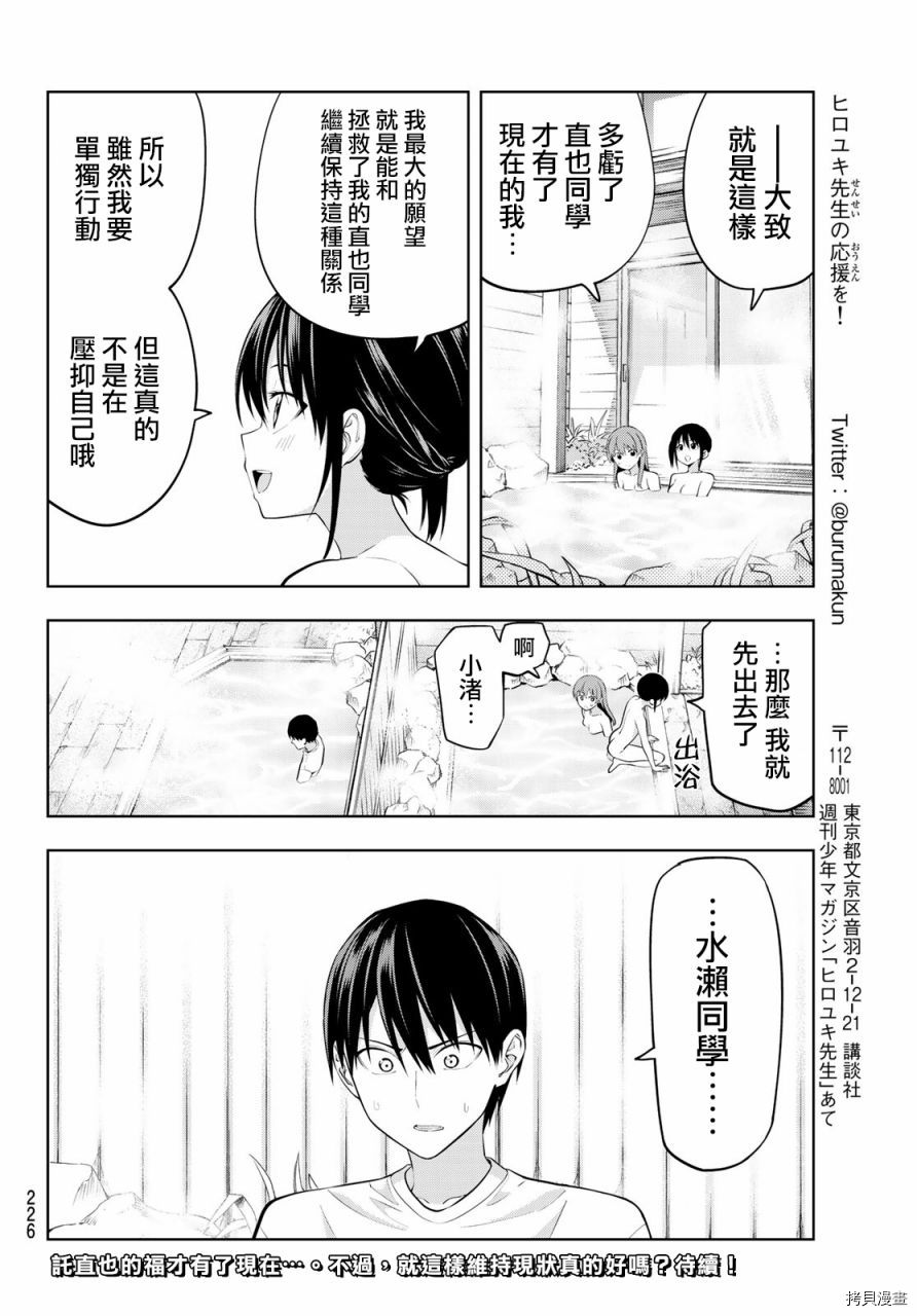 女友成双[拷贝漫画]韩漫全集-第33话无删减无遮挡章节图片 