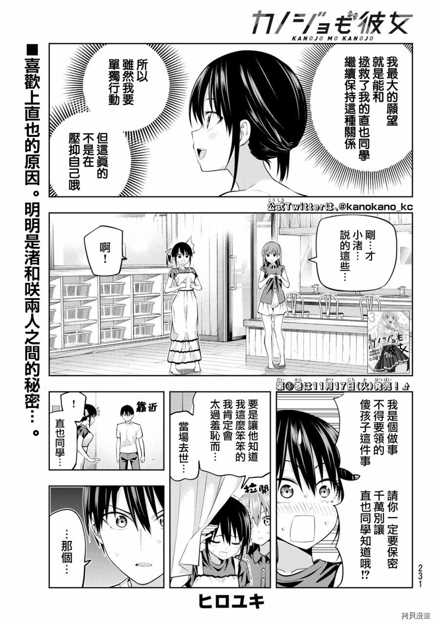 女友成双[拷贝漫画]韩漫全集-第34话无删减无遮挡章节图片 