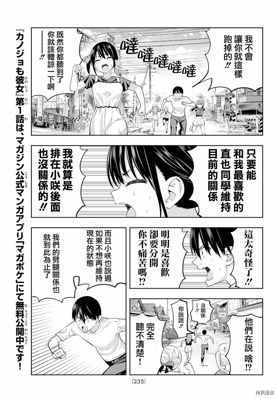 女友成双[拷贝漫画]韩漫全集-第34话无删减无遮挡章节图片 
