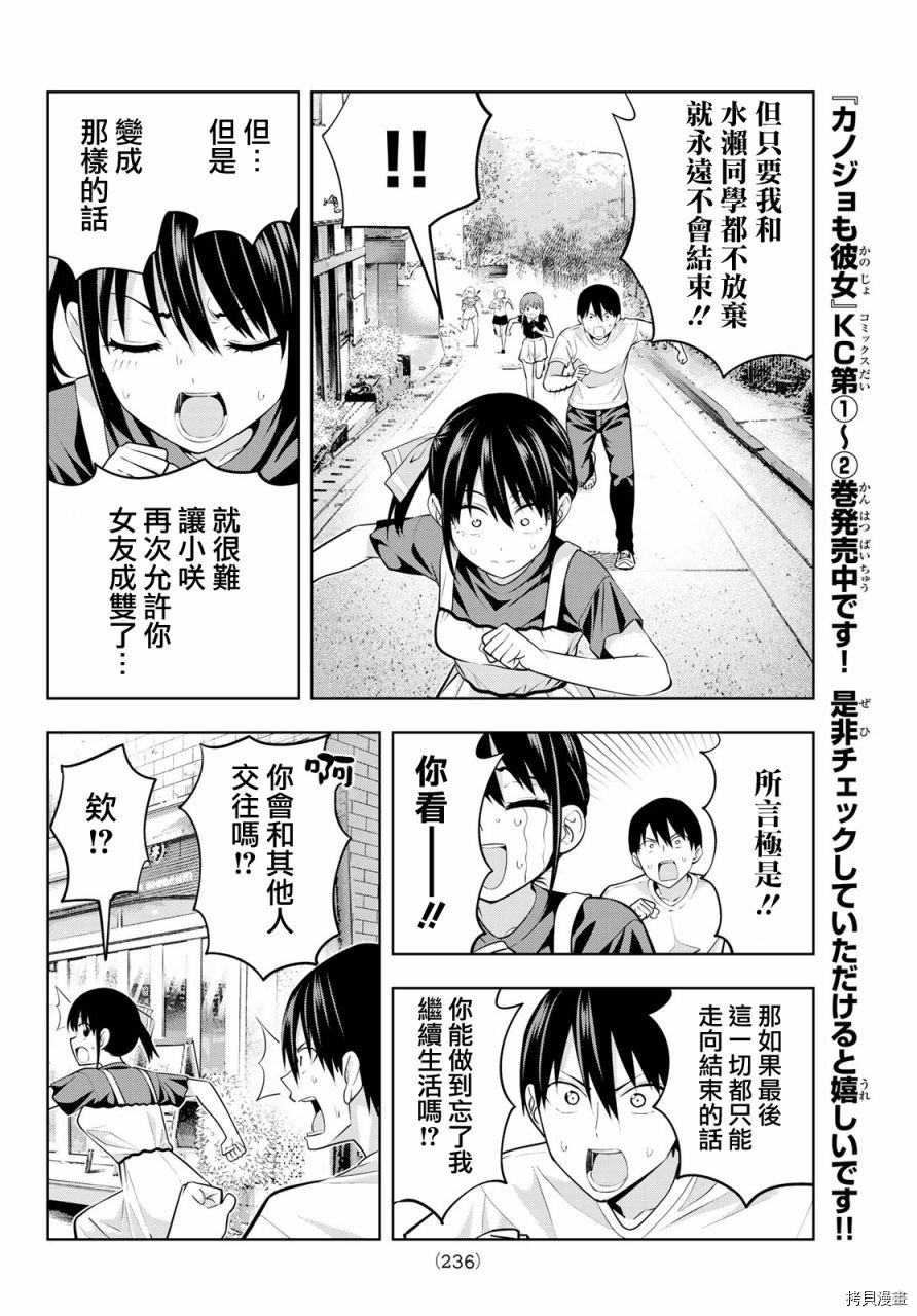 女友成双[拷贝漫画]韩漫全集-第34话无删减无遮挡章节图片 