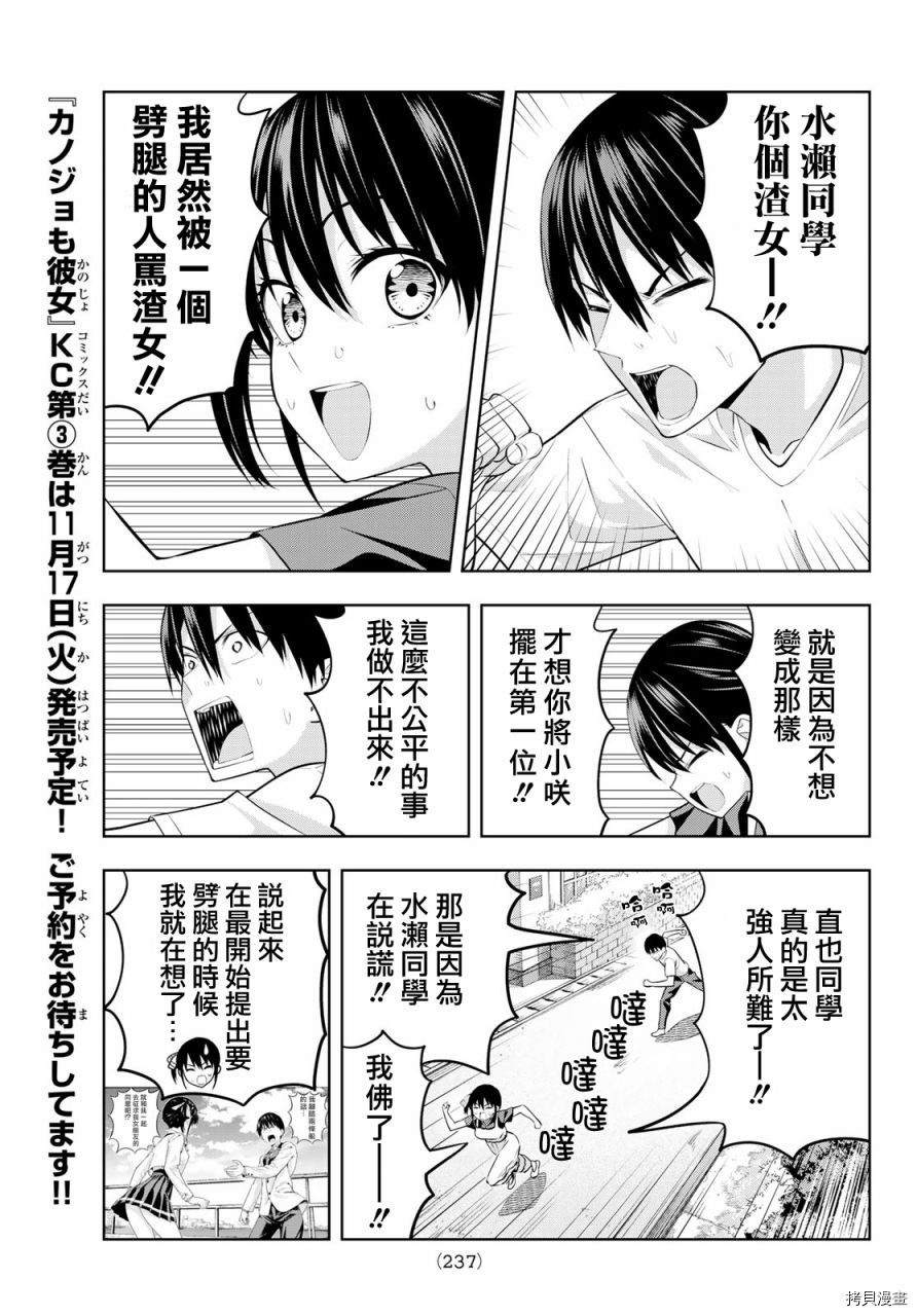 女友成双[拷贝漫画]韩漫全集-第34话无删减无遮挡章节图片 