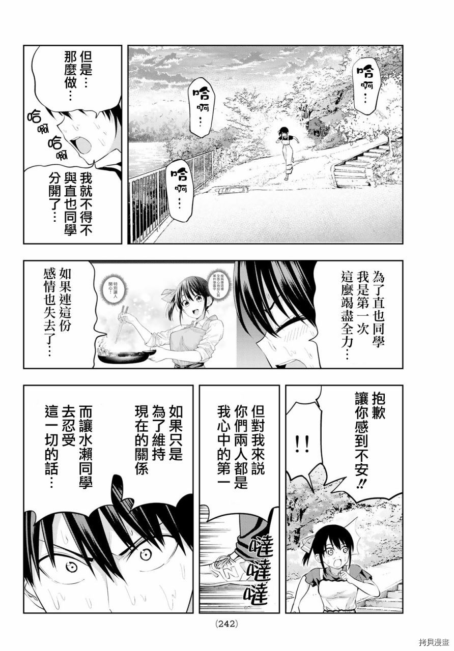 女友成双[拷贝漫画]韩漫全集-第34话无删减无遮挡章节图片 