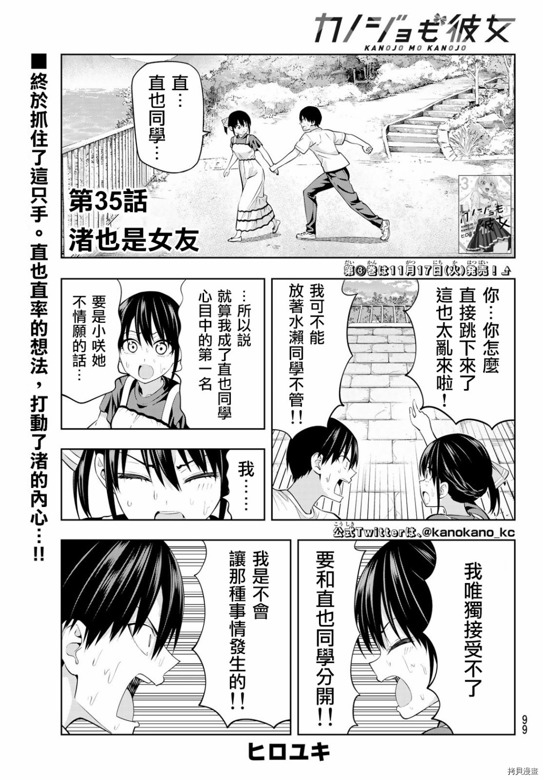女友成双[拷贝漫画]韩漫全集-第35话无删减无遮挡章节图片 