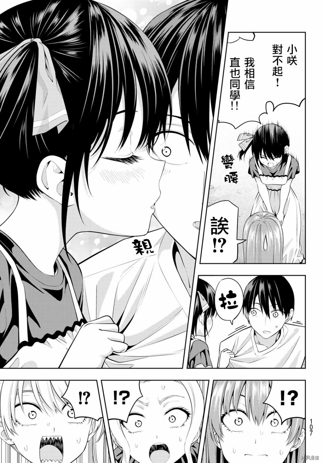 女友成双[拷贝漫画]韩漫全集-第35话无删减无遮挡章节图片 