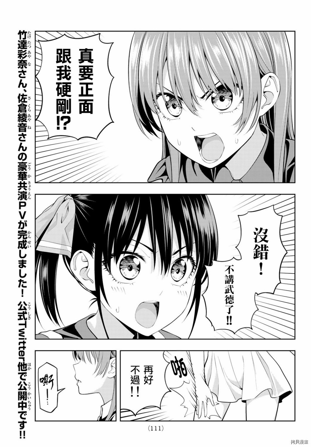 女友成双[拷贝漫画]韩漫全集-第35话无删减无遮挡章节图片 