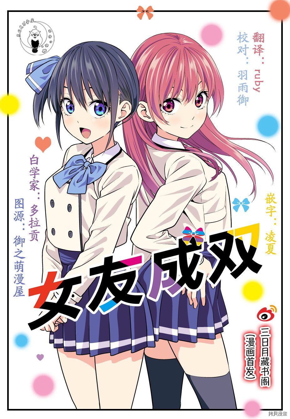 女友成双[拷贝漫画]韩漫全集-第36话无删减无遮挡章节图片 