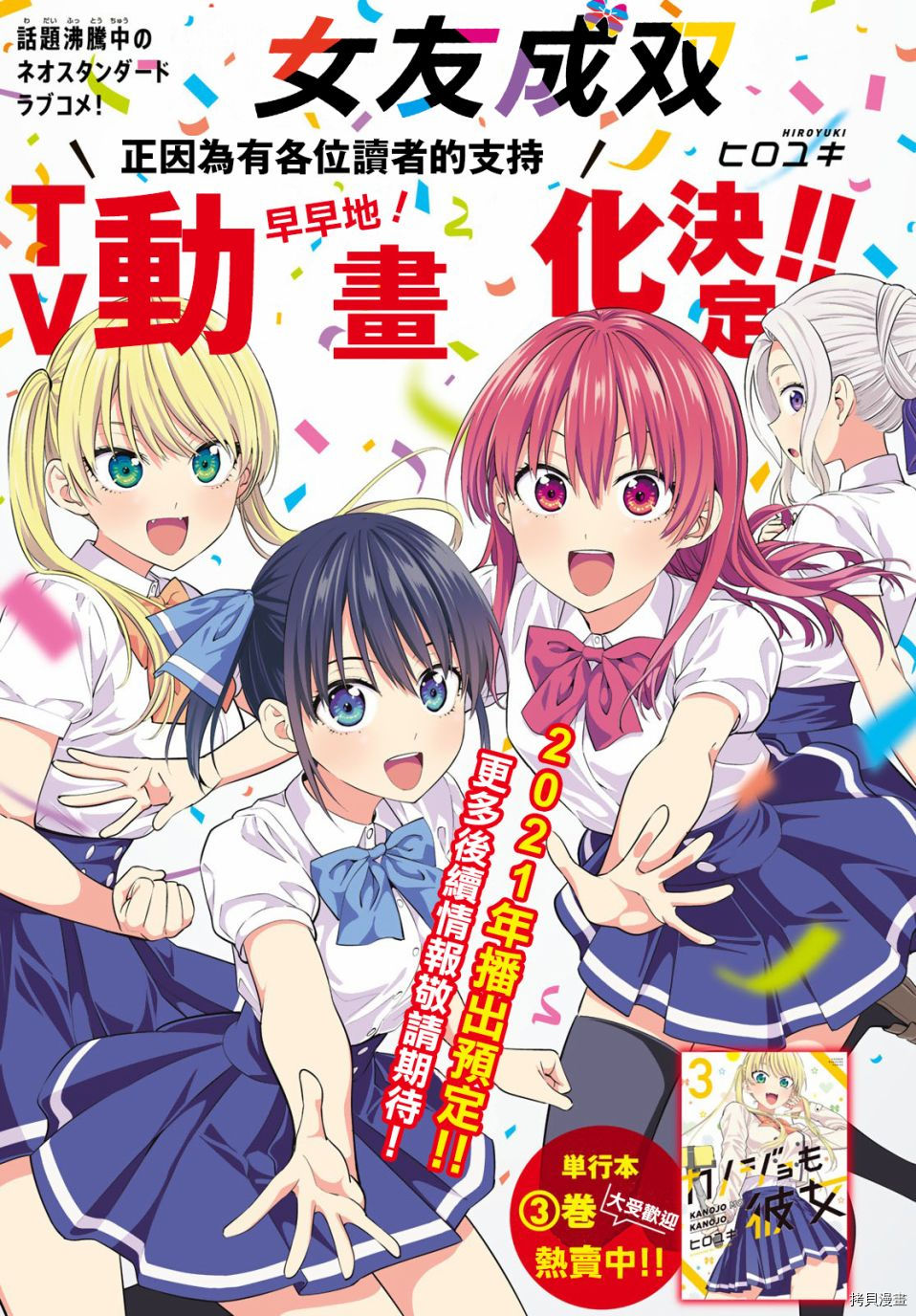 女友成双[拷贝漫画]韩漫全集-第36话无删减无遮挡章节图片 