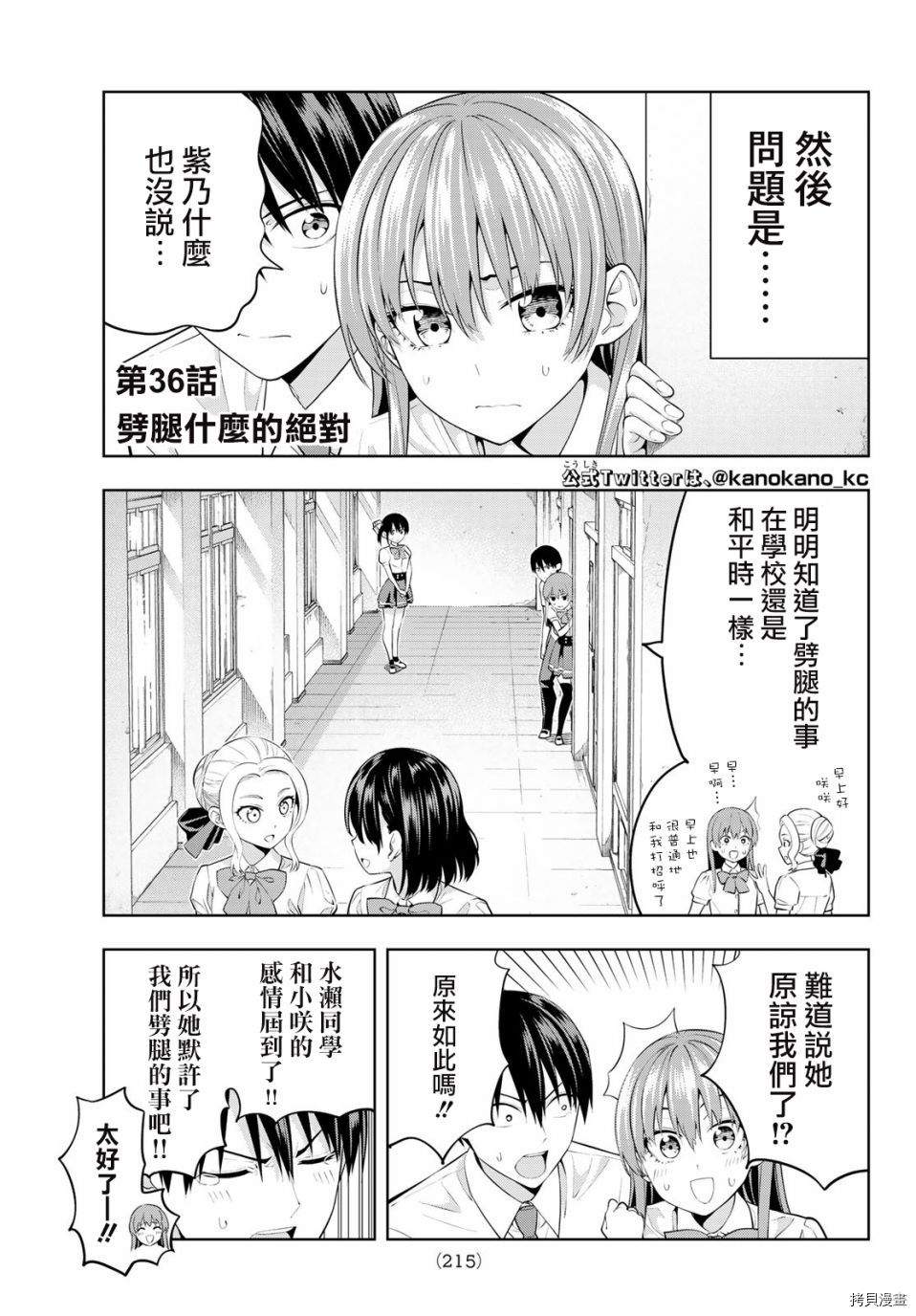 女友成双[拷贝漫画]韩漫全集-第36话无删减无遮挡章节图片 