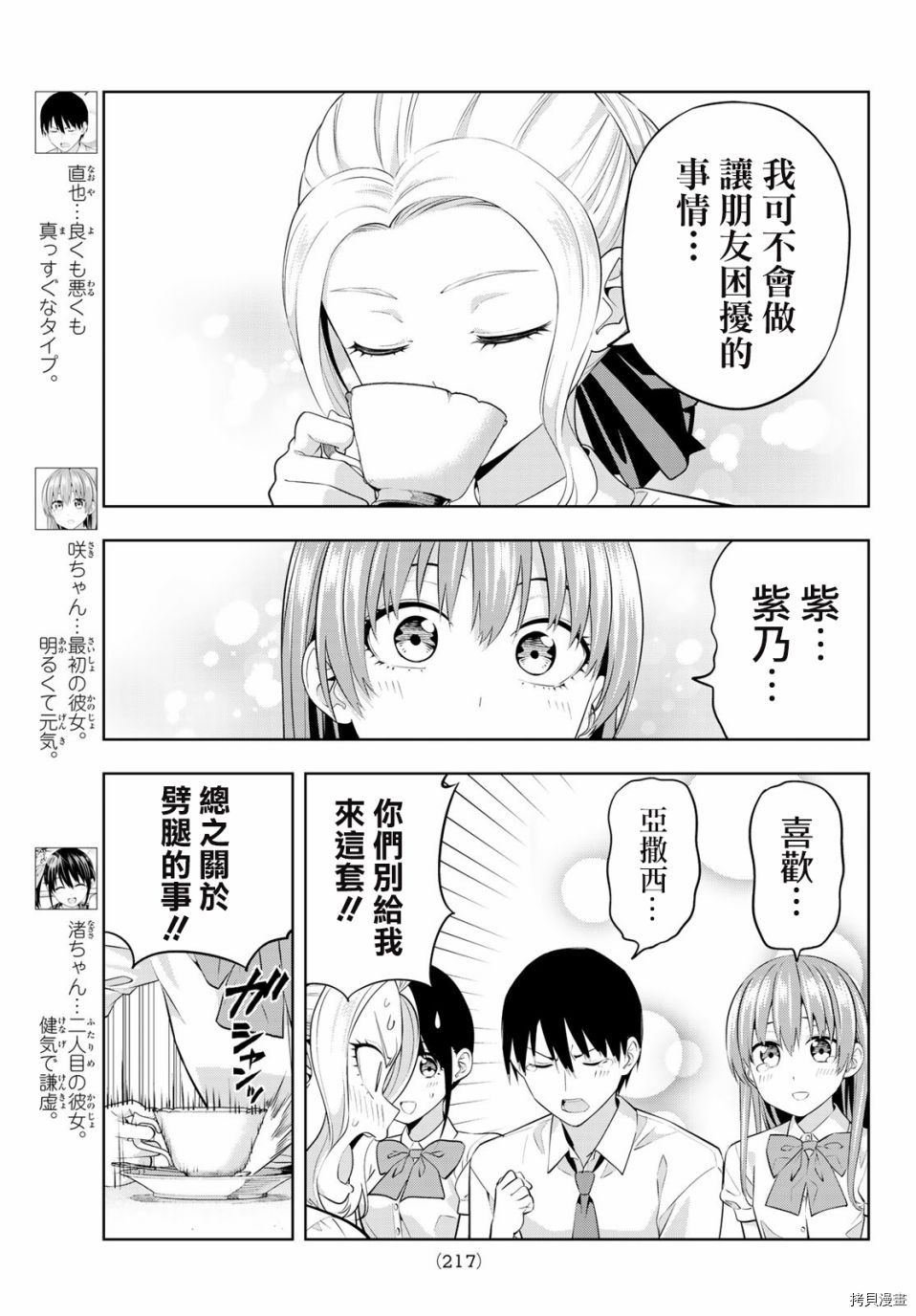 女友成双[拷贝漫画]韩漫全集-第36话无删减无遮挡章节图片 