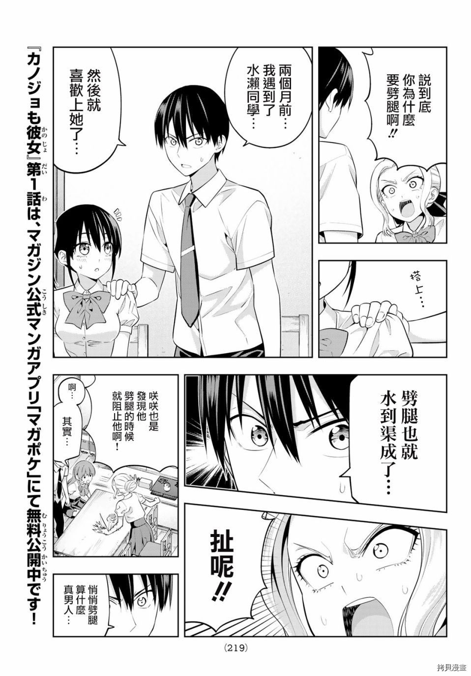 女友成双[拷贝漫画]韩漫全集-第36话无删减无遮挡章节图片 