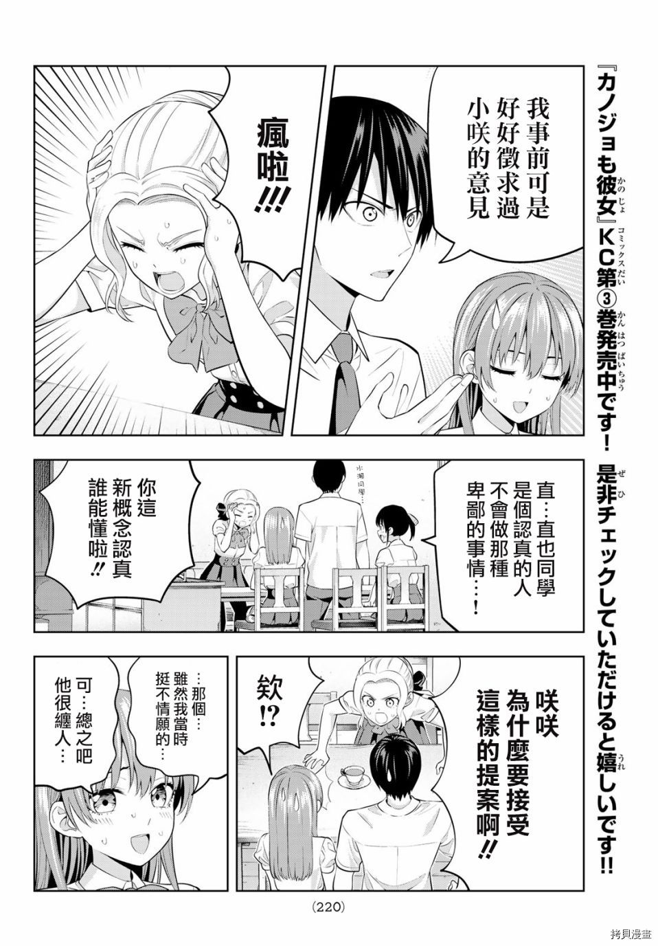 女友成双[拷贝漫画]韩漫全集-第36话无删减无遮挡章节图片 