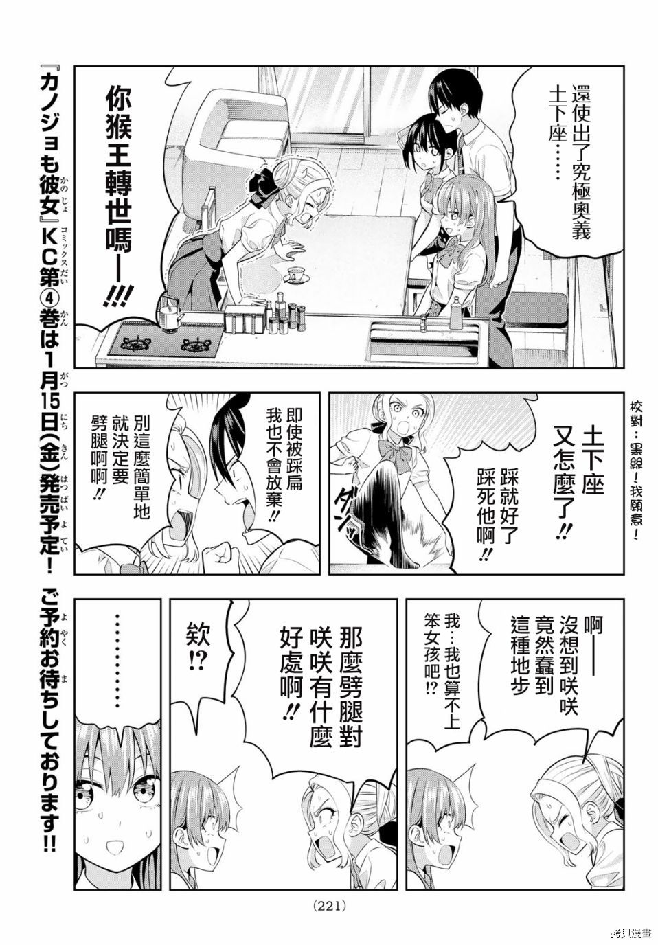 女友成双[拷贝漫画]韩漫全集-第36话无删减无遮挡章节图片 