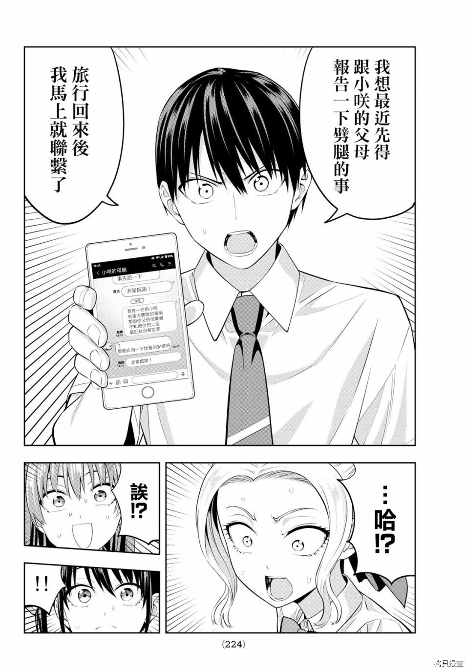 女友成双[拷贝漫画]韩漫全集-第36话无删减无遮挡章节图片 