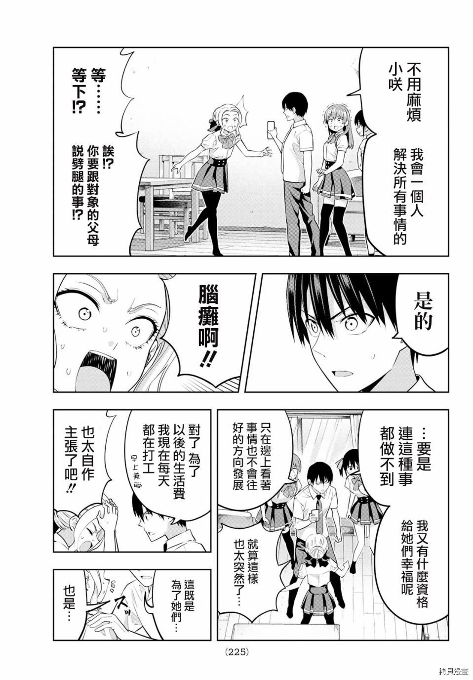 女友成双[拷贝漫画]韩漫全集-第36话无删减无遮挡章节图片 