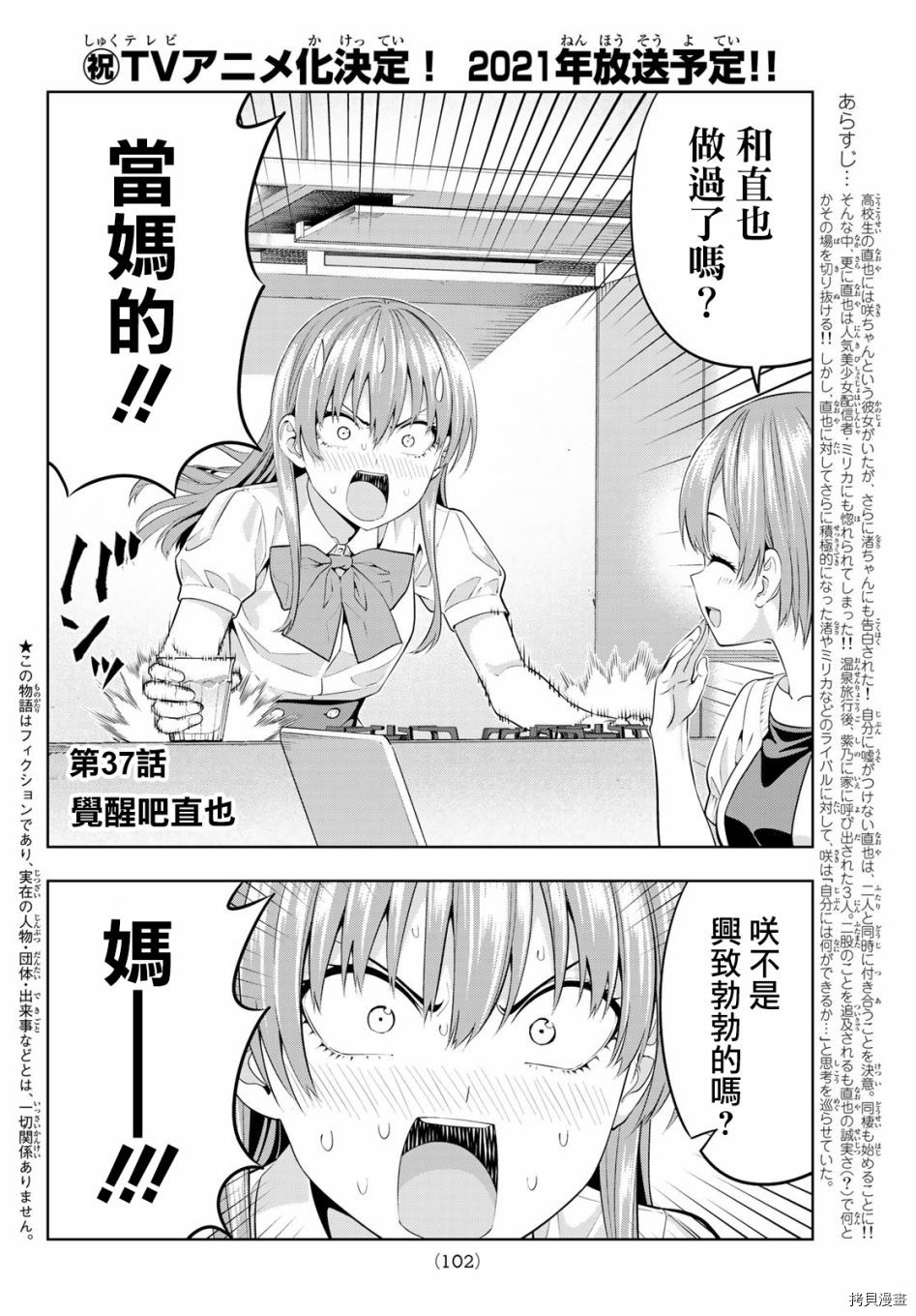 女友成双[拷贝漫画]韩漫全集-第37话无删减无遮挡章节图片 