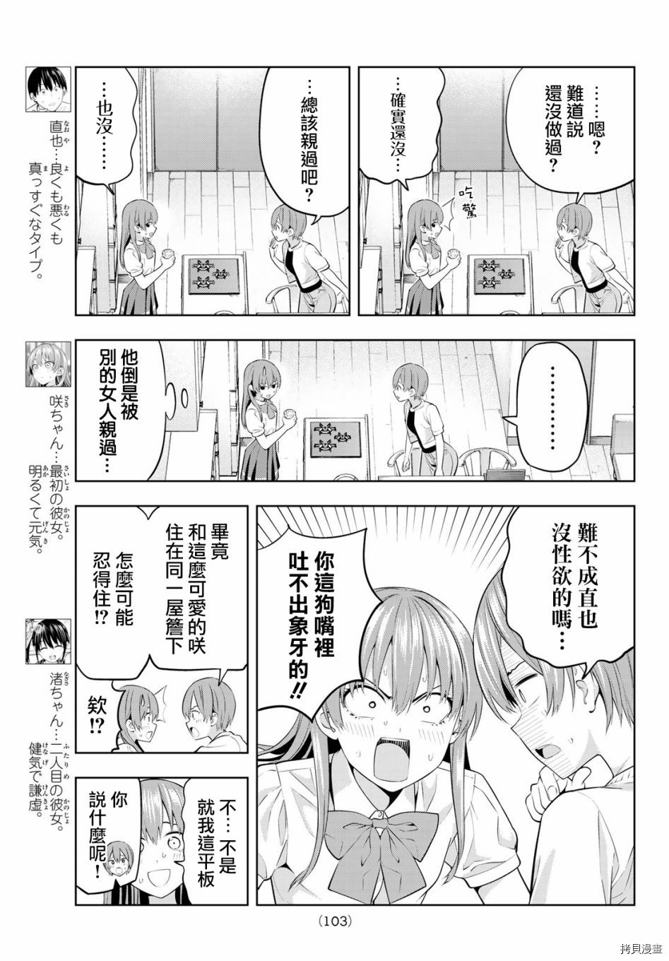 女友成双[拷贝漫画]韩漫全集-第37话无删减无遮挡章节图片 