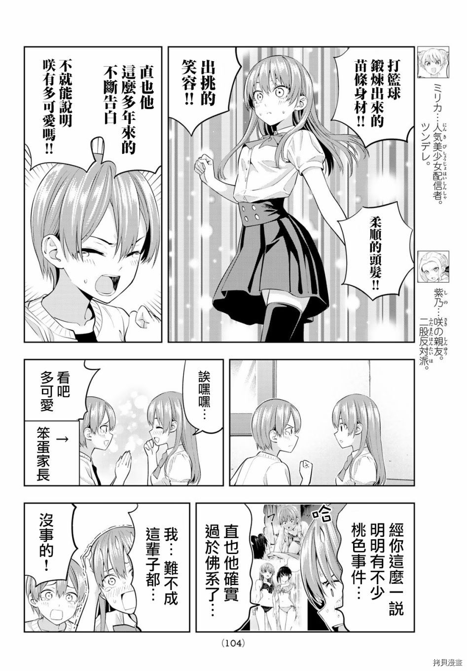 女友成双[拷贝漫画]韩漫全集-第37话无删减无遮挡章节图片 