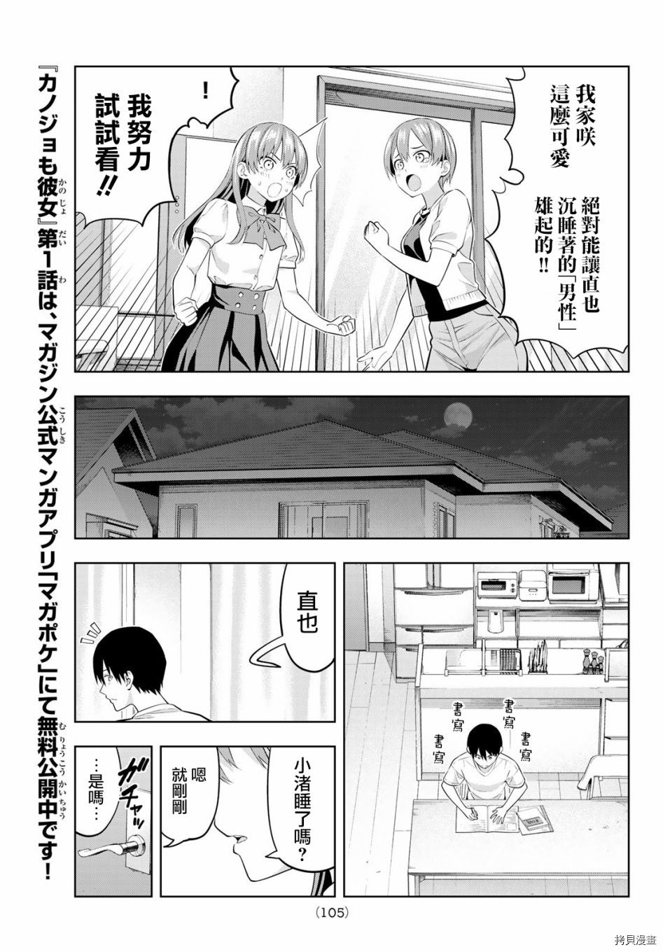 女友成双[拷贝漫画]韩漫全集-第37话无删减无遮挡章节图片 
