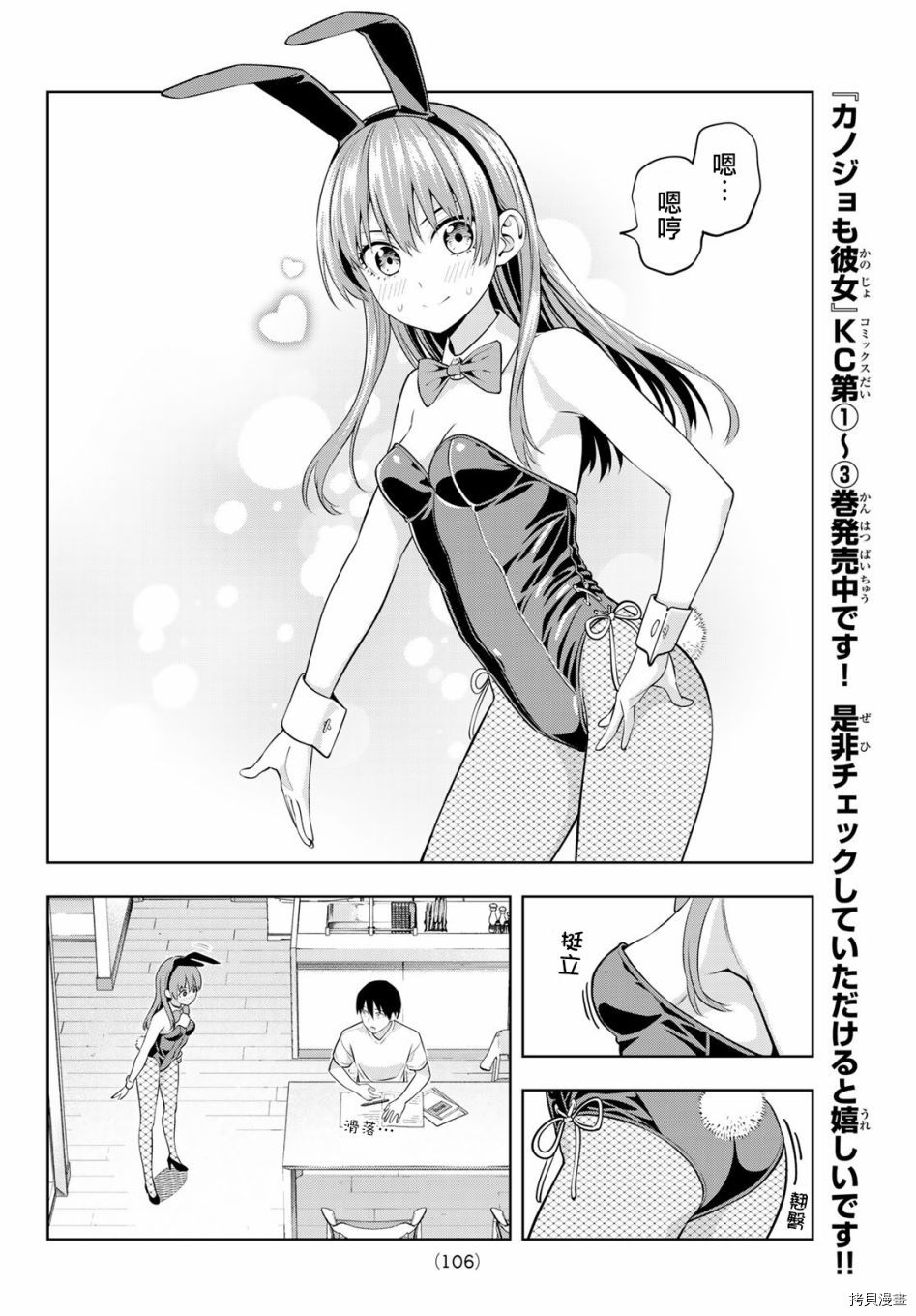 女友成双[拷贝漫画]韩漫全集-第37话无删减无遮挡章节图片 