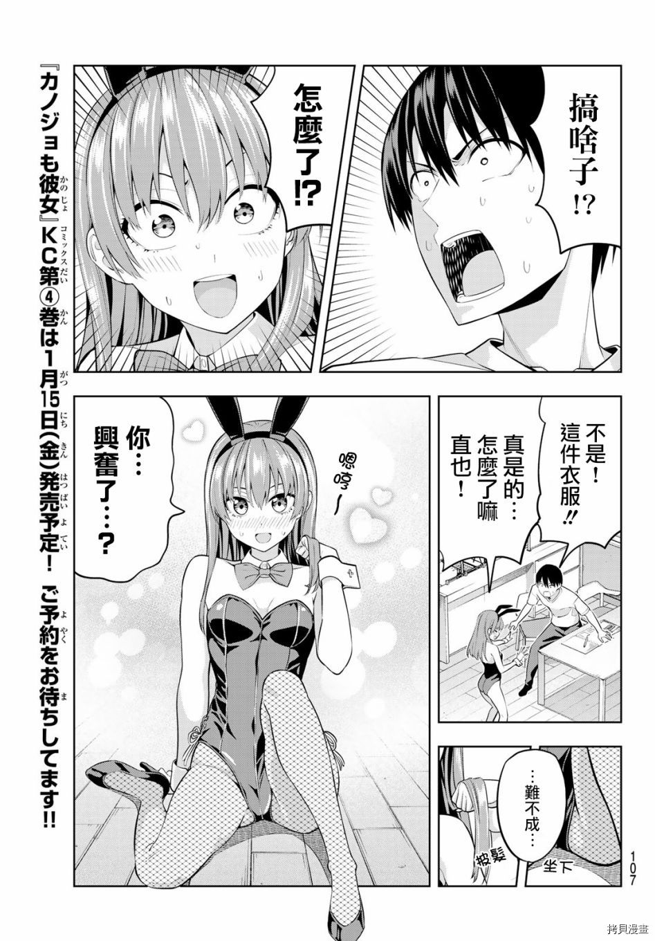 女友成双[拷贝漫画]韩漫全集-第37话无删减无遮挡章节图片 