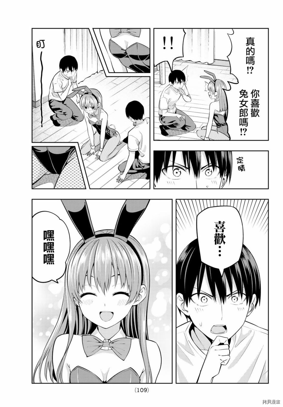 女友成双[拷贝漫画]韩漫全集-第37话无删减无遮挡章节图片 