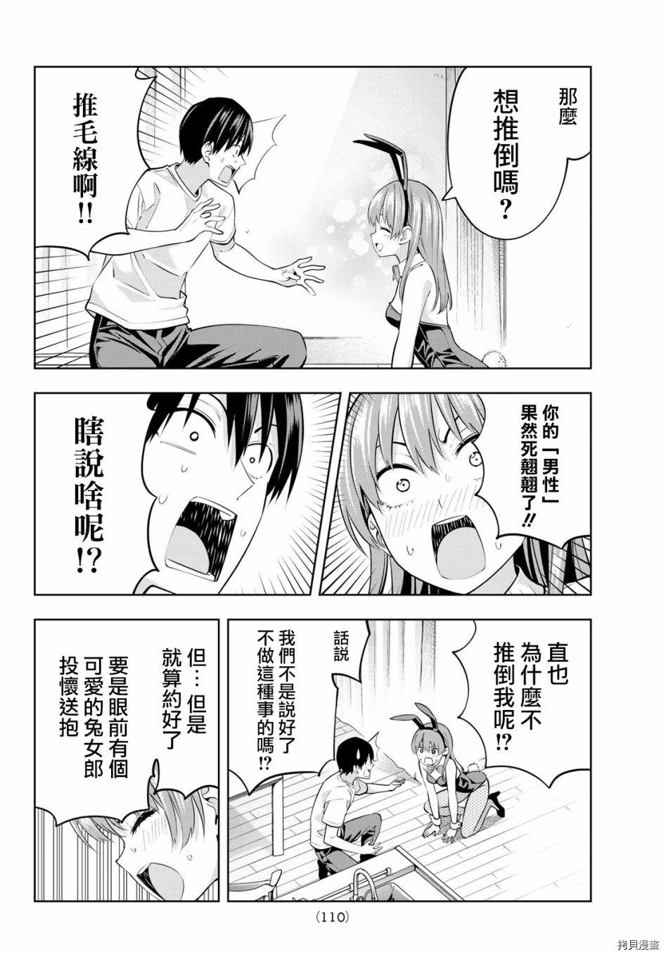 女友成双[拷贝漫画]韩漫全集-第37话无删减无遮挡章节图片 