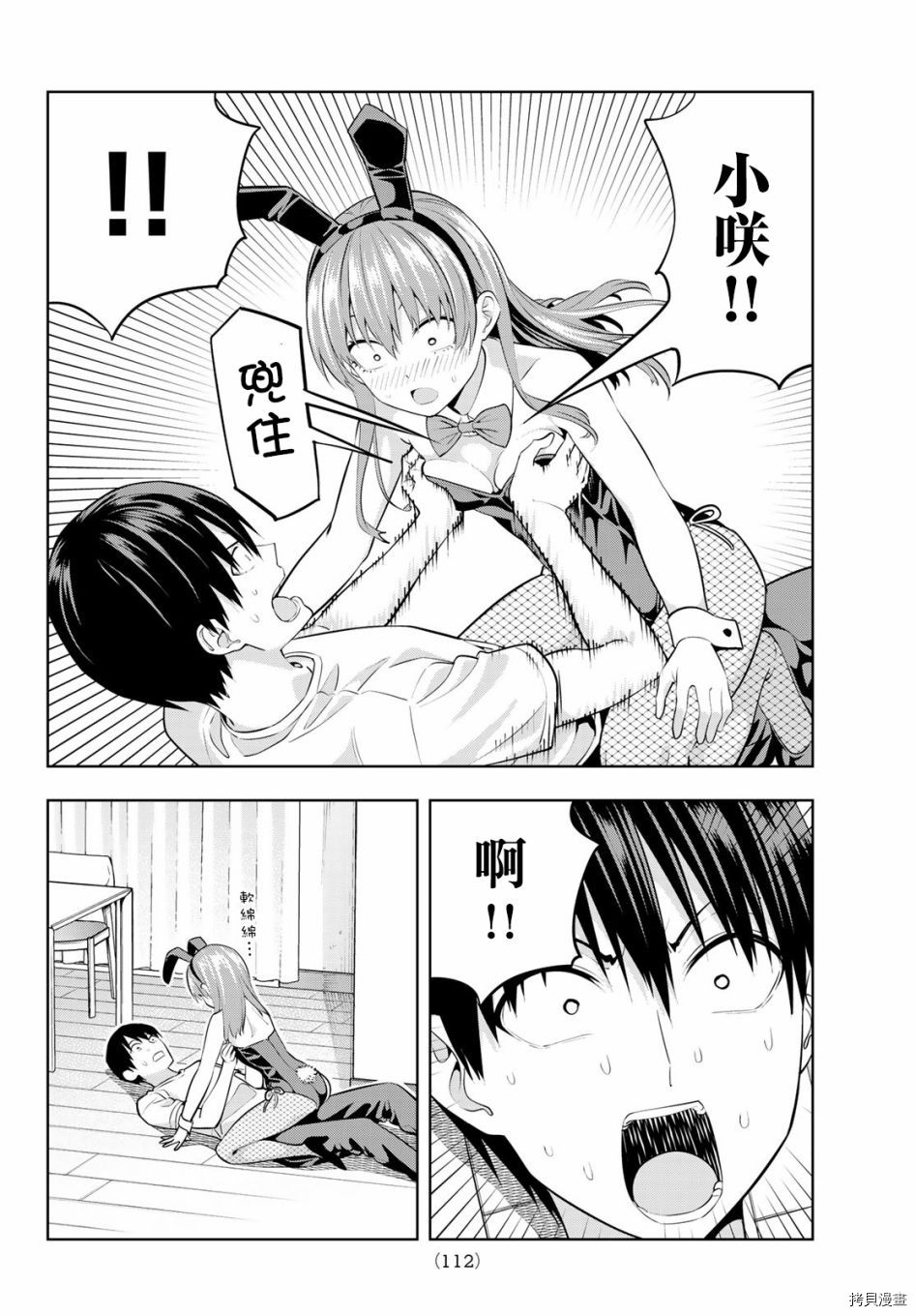 女友成双[拷贝漫画]韩漫全集-第37话无删减无遮挡章节图片 