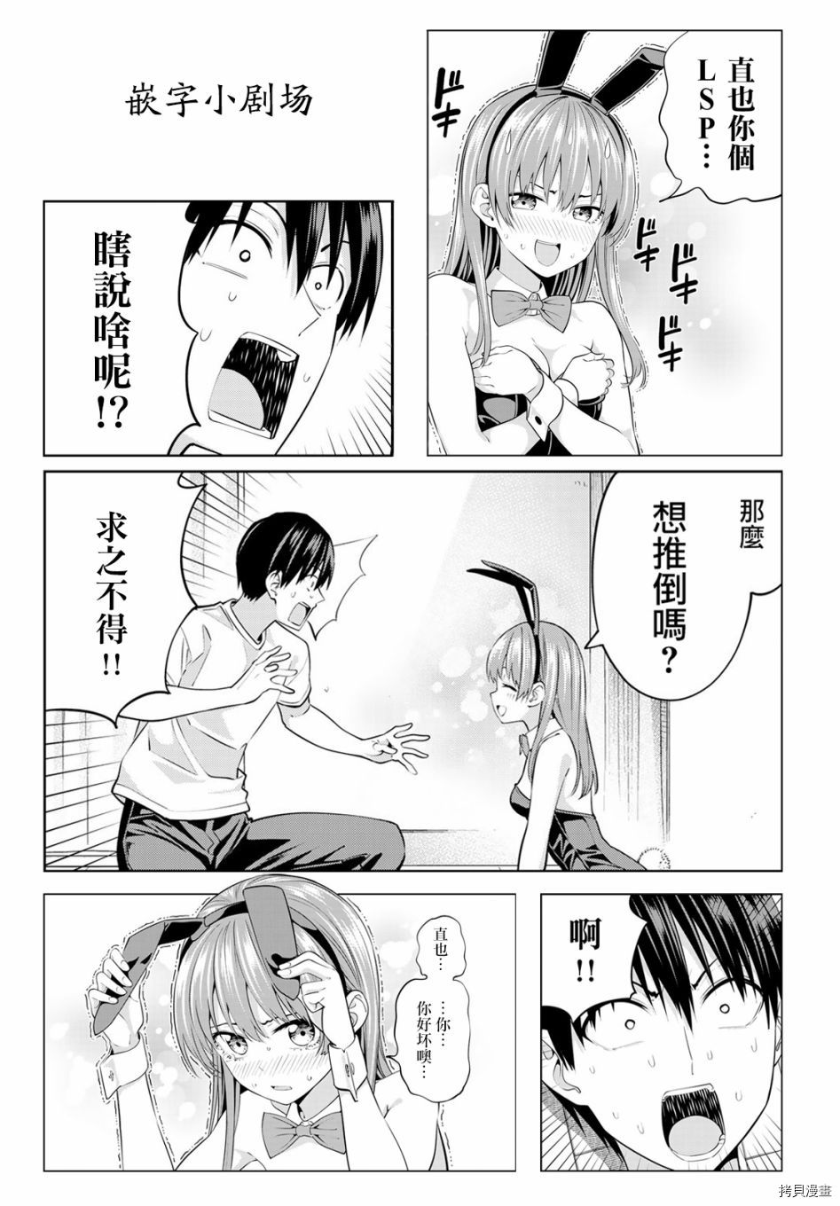 女友成双[拷贝漫画]韩漫全集-第37话无删减无遮挡章节图片 
