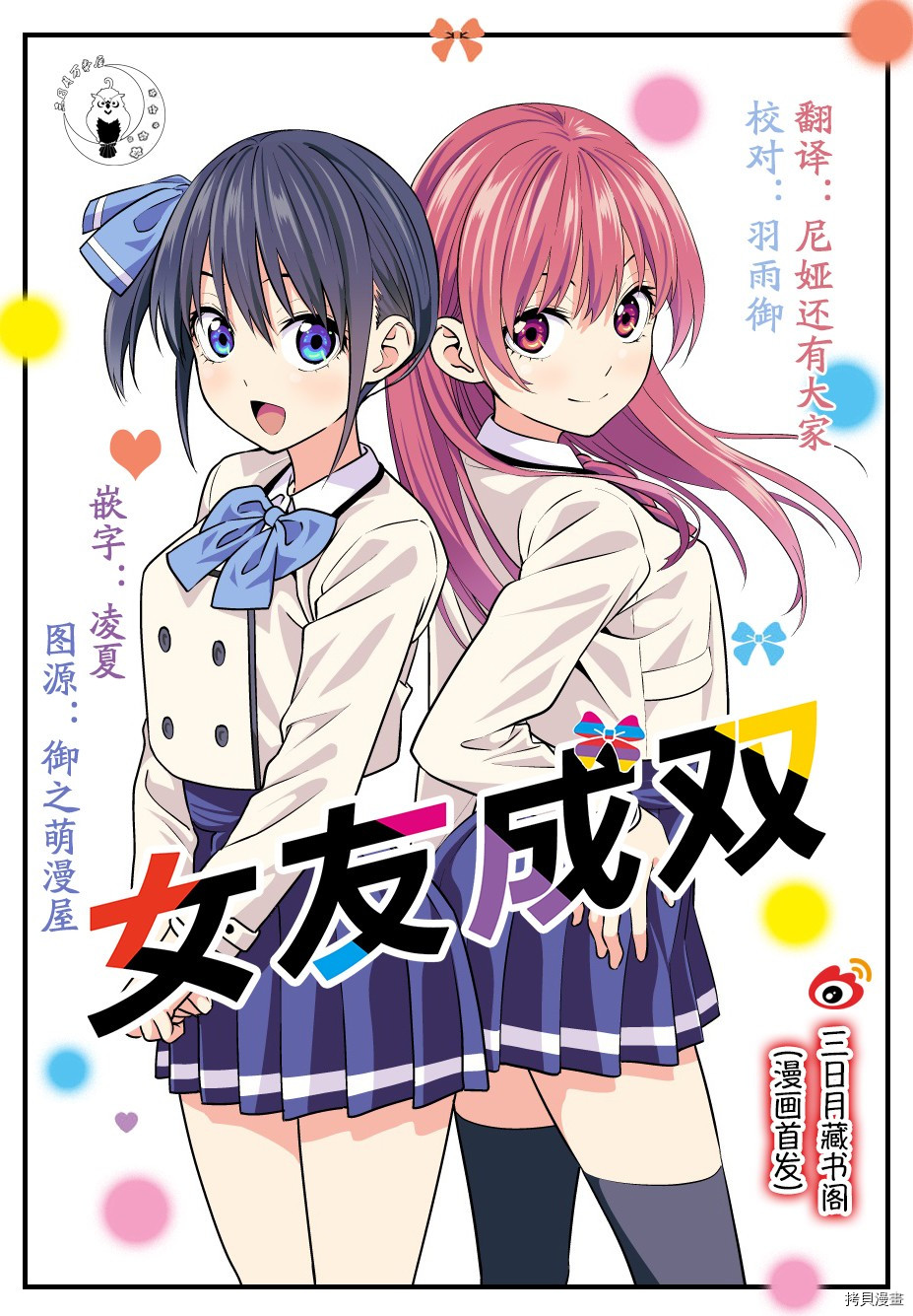 女友成双[拷贝漫画]韩漫全集-第38话无删减无遮挡章节图片 
