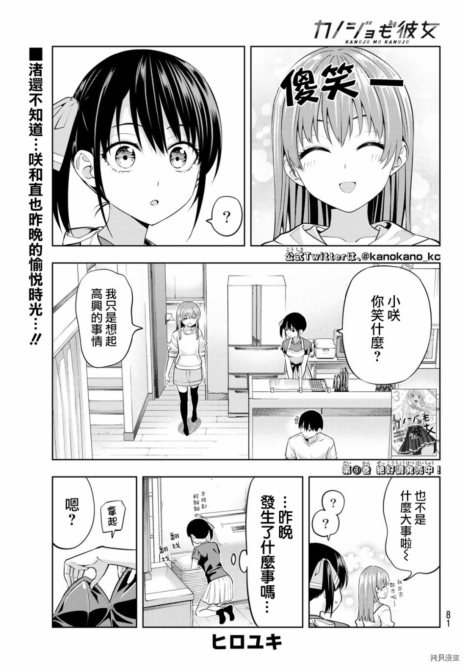 女友成双[拷贝漫画]韩漫全集-第38话无删减无遮挡章节图片 