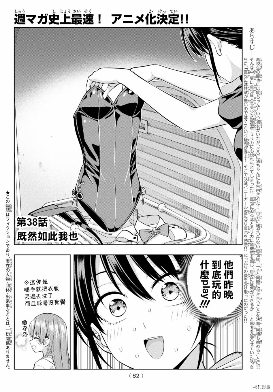 女友成双[拷贝漫画]韩漫全集-第38话无删减无遮挡章节图片 