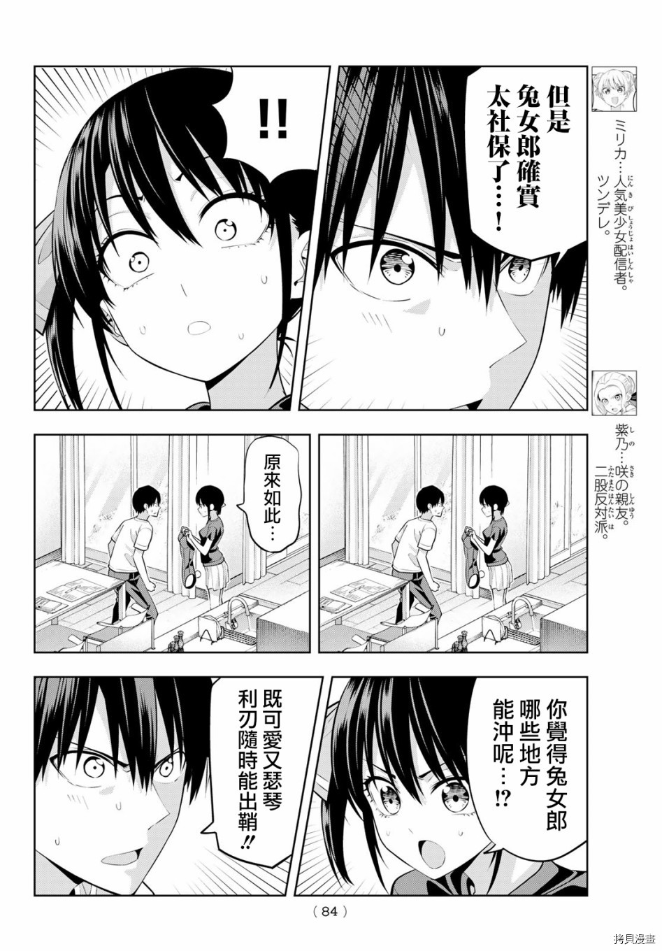女友成双[拷贝漫画]韩漫全集-第38话无删减无遮挡章节图片 