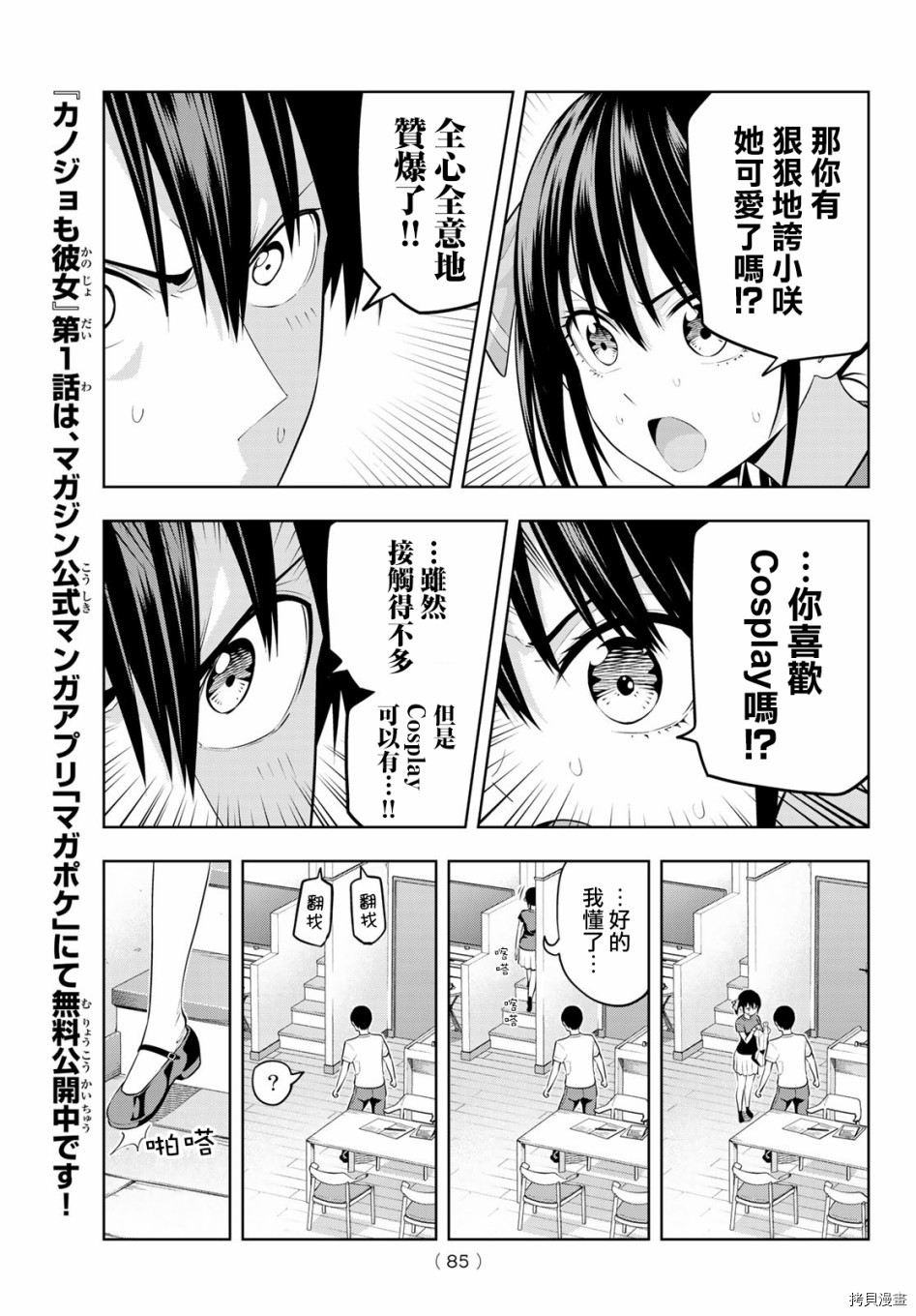 女友成双[拷贝漫画]韩漫全集-第38话无删减无遮挡章节图片 