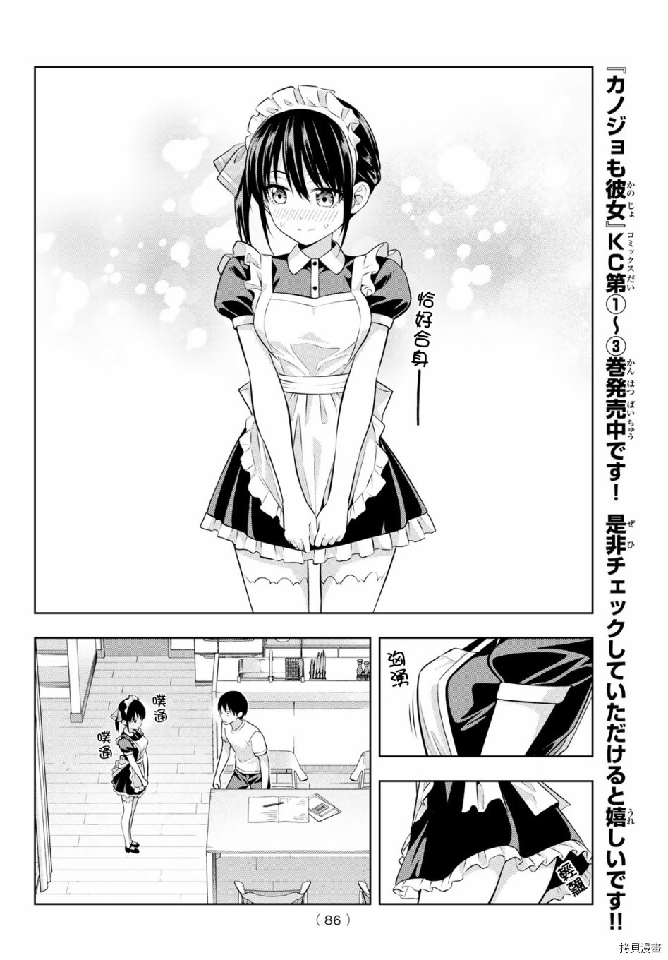 女友成双[拷贝漫画]韩漫全集-第38话无删减无遮挡章节图片 