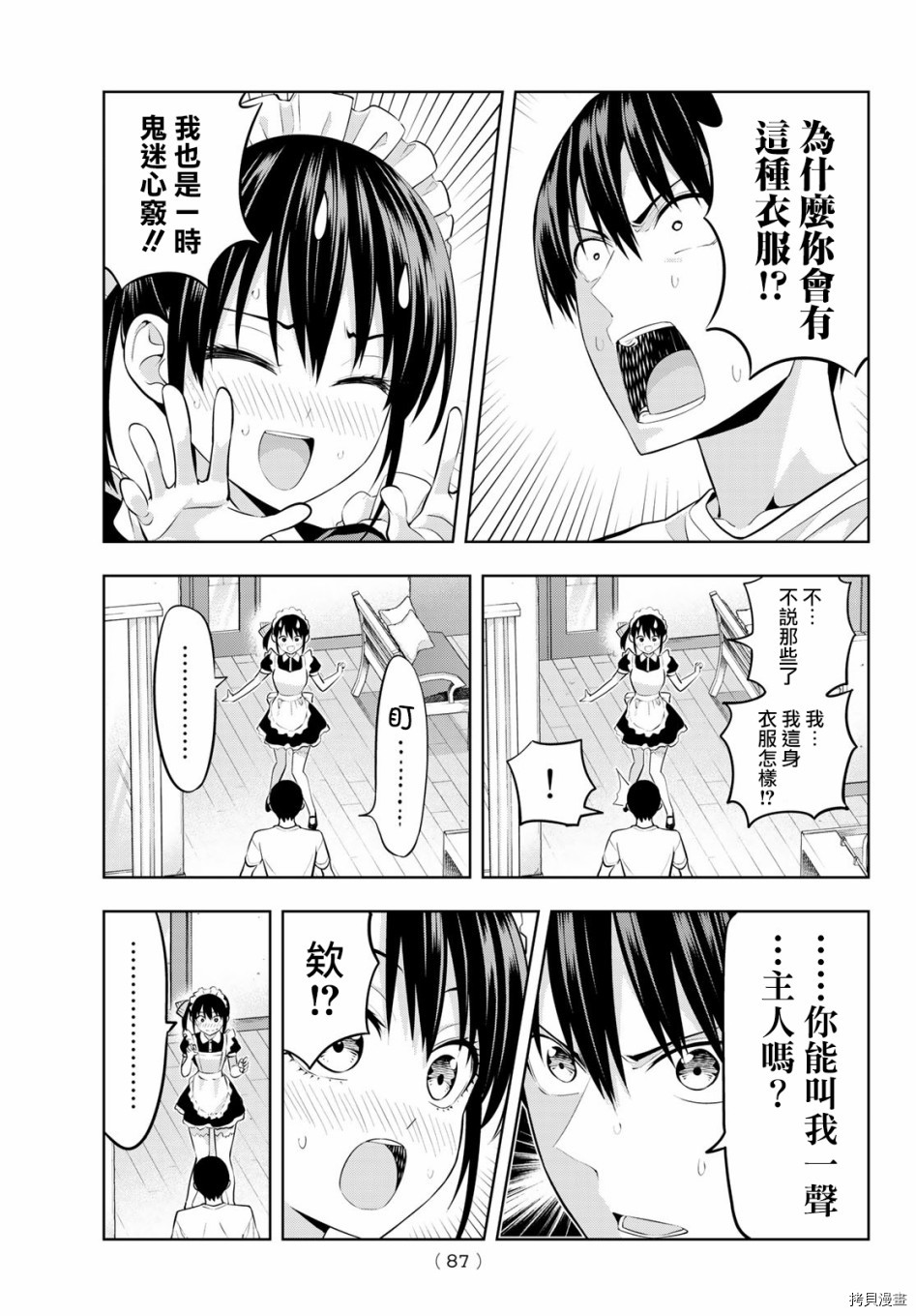 女友成双[拷贝漫画]韩漫全集-第38话无删减无遮挡章节图片 