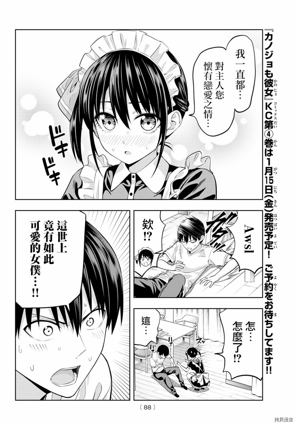女友成双[拷贝漫画]韩漫全集-第38话无删减无遮挡章节图片 