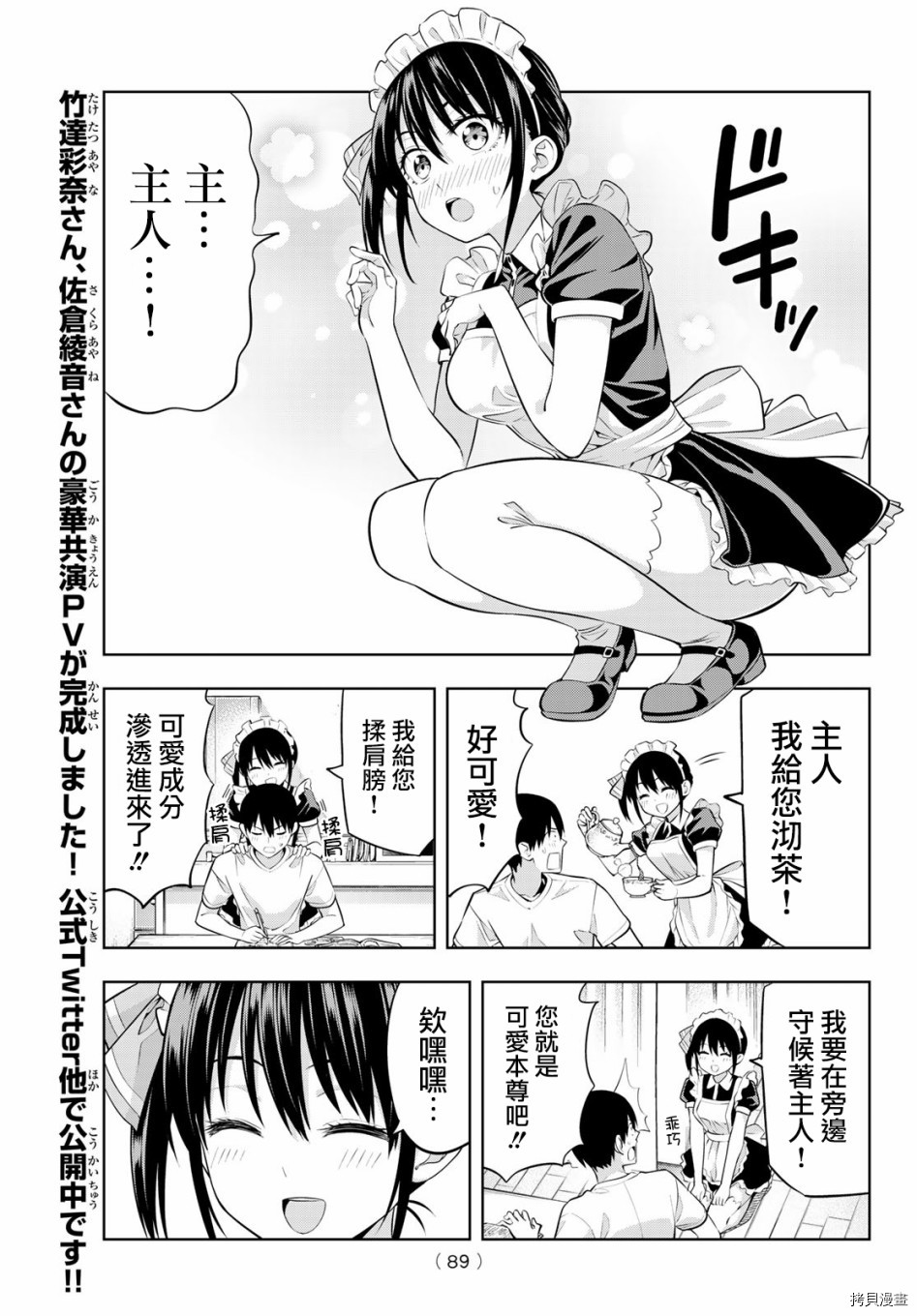 女友成双[拷贝漫画]韩漫全集-第38话无删减无遮挡章节图片 