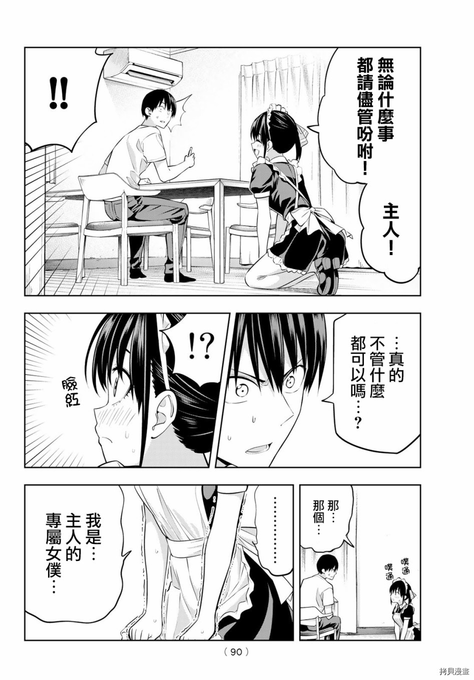 女友成双[拷贝漫画]韩漫全集-第38话无删减无遮挡章节图片 