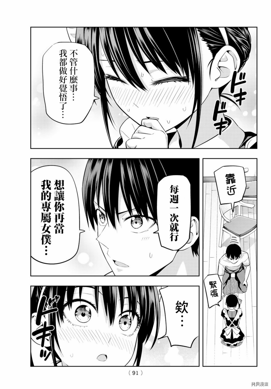 女友成双[拷贝漫画]韩漫全集-第38话无删减无遮挡章节图片 
