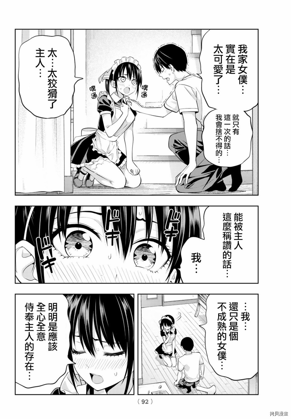 女友成双[拷贝漫画]韩漫全集-第38话无删减无遮挡章节图片 