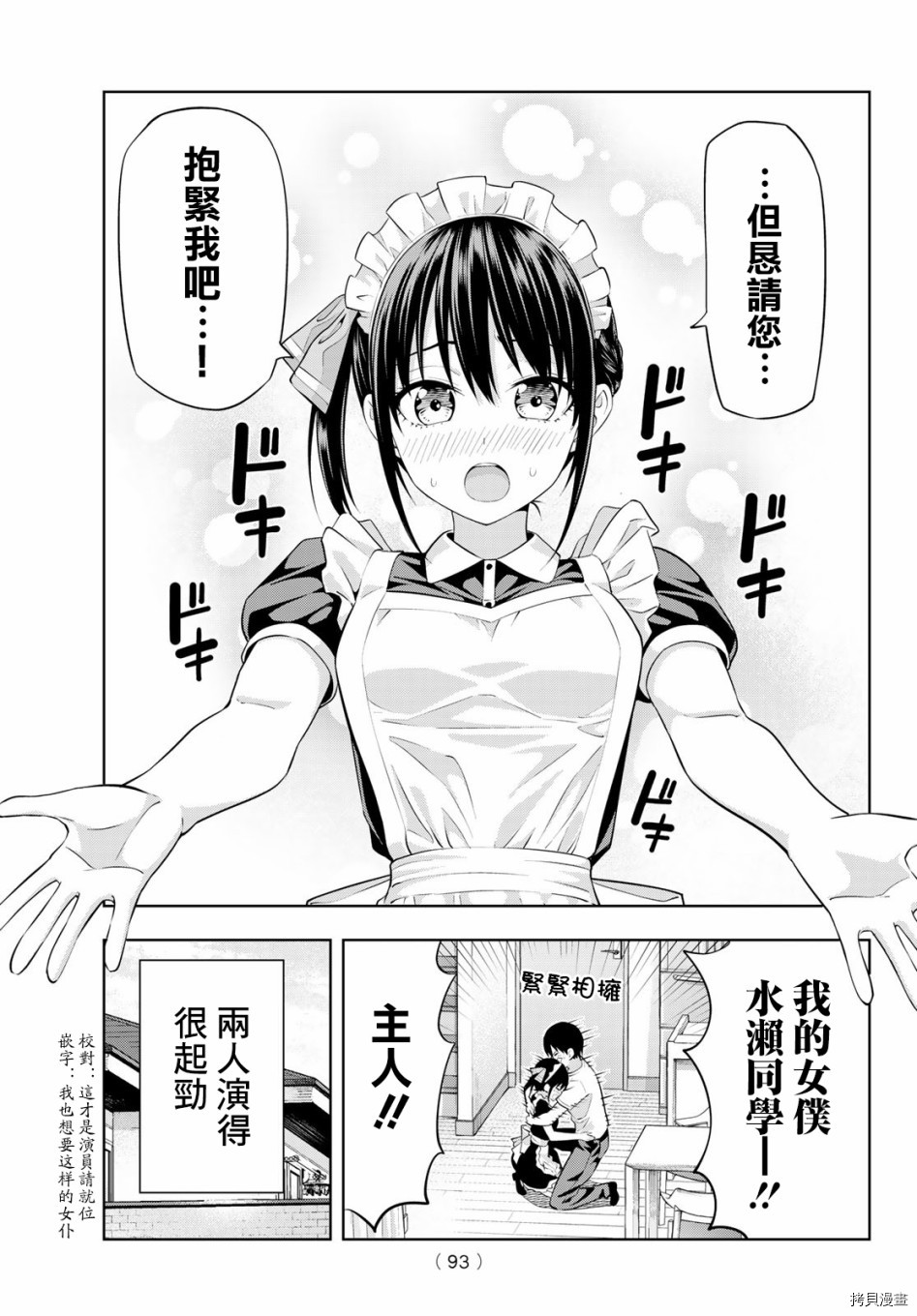 女友成双[拷贝漫画]韩漫全集-第38话无删减无遮挡章节图片 