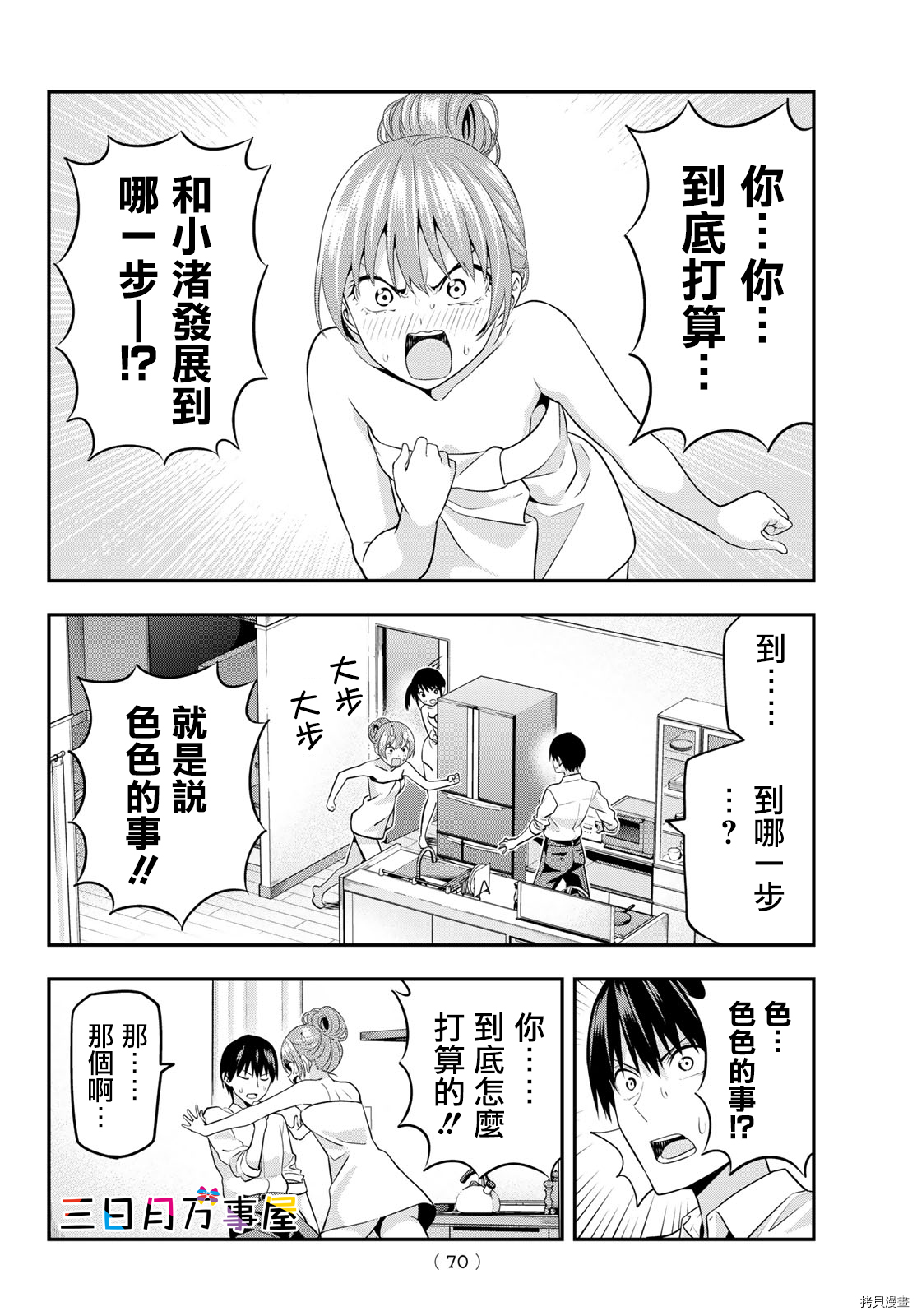 女友成双[拷贝漫画]韩漫全集-第03话无删减无遮挡章节图片 