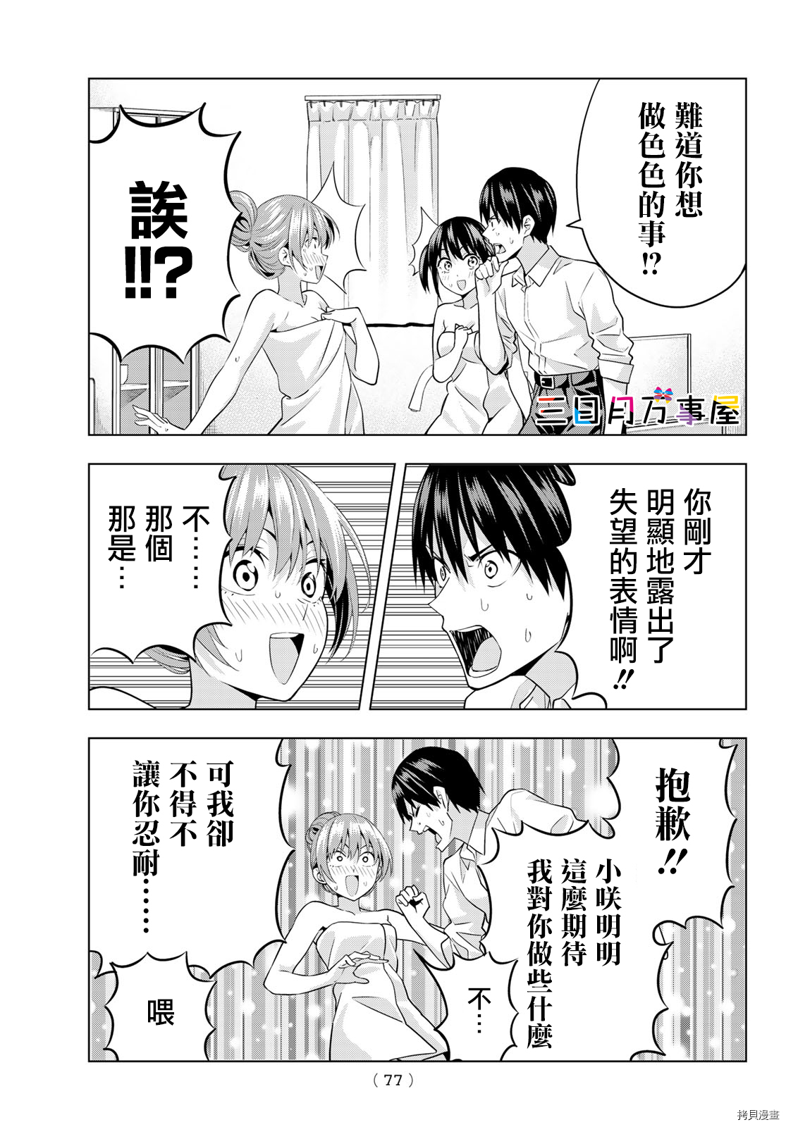 女友成双[拷贝漫画]韩漫全集-第03话无删减无遮挡章节图片 
